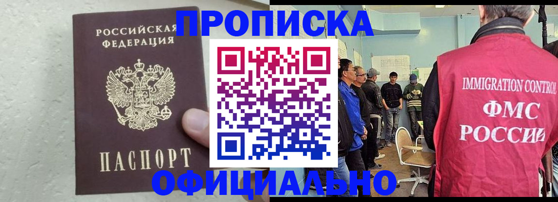 прописка в квартире в Железногорске