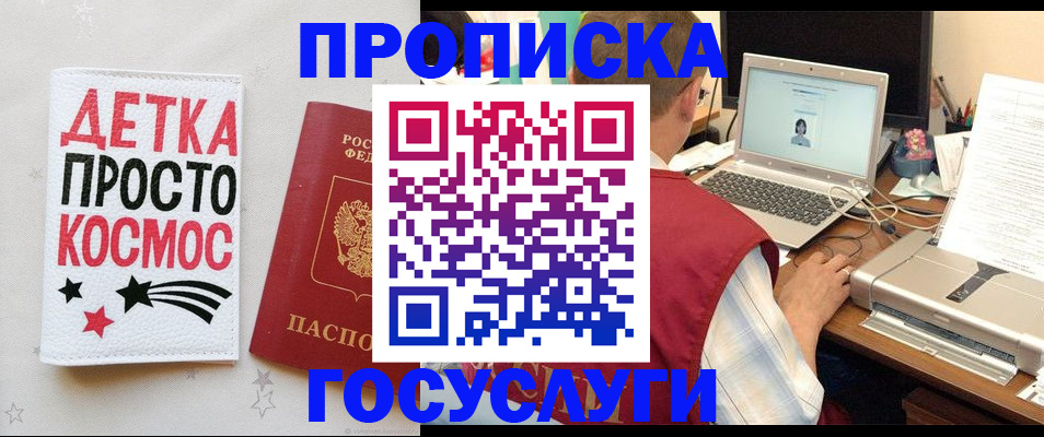 прописка гарантия в Железногорске