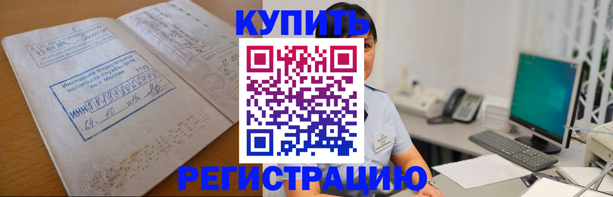 временная регистрация в Железногорске