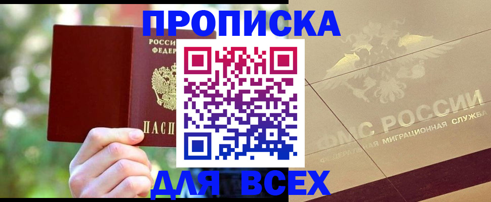 временная регистрация поиск в Железногорске