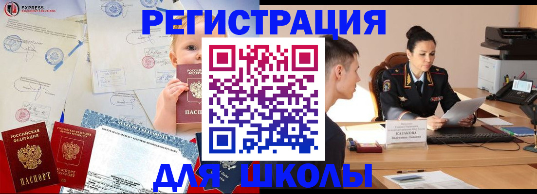 прописка регистрация в Железногорске